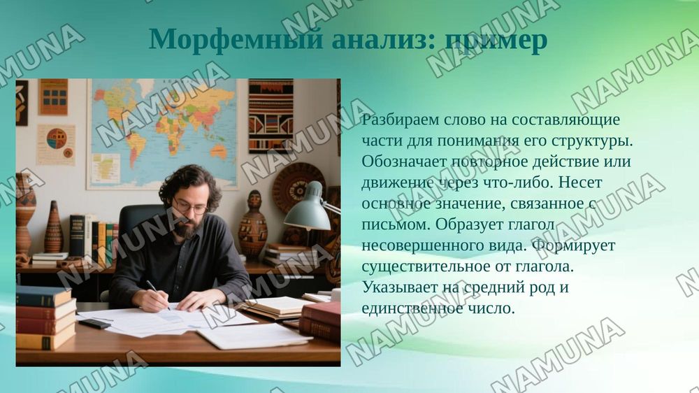 Морфема как минимальная значимая единица языка. — 8-slayd