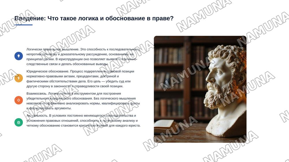 Роль логически правильного мышления и юридического обоснования в деятельности юриста — 3-slayd