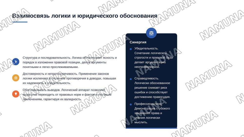 Роль логически правильного мышления и юридического обоснования в деятельности юриста — 7-slayd