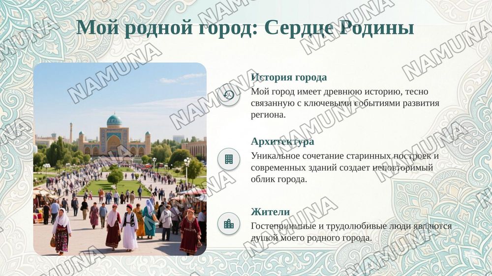 Моя родина- Узбекистан. Мой родной город. — 6-slayd