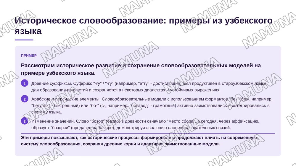 Словообразование синхронное и историческое. — 6-slayd