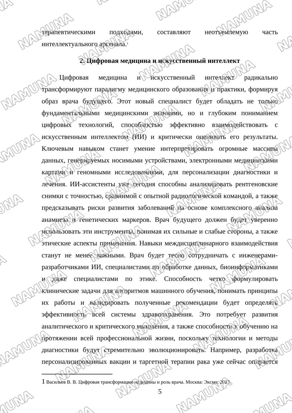 Врач будущего: знания навыки и профессиональные качества — 5-varaq