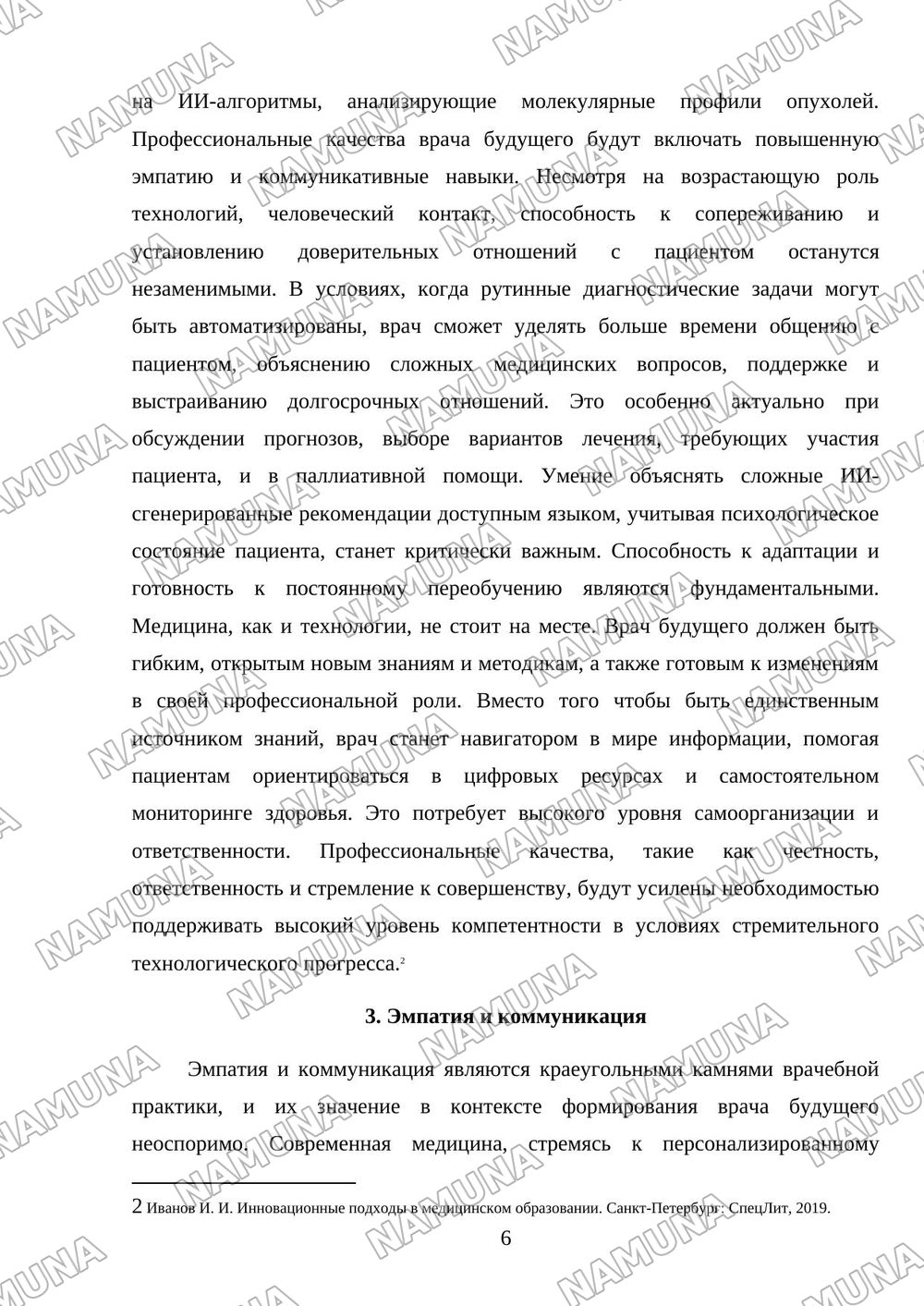 Врач будущего: знания навыки и профессиональные качества — 6-varaq