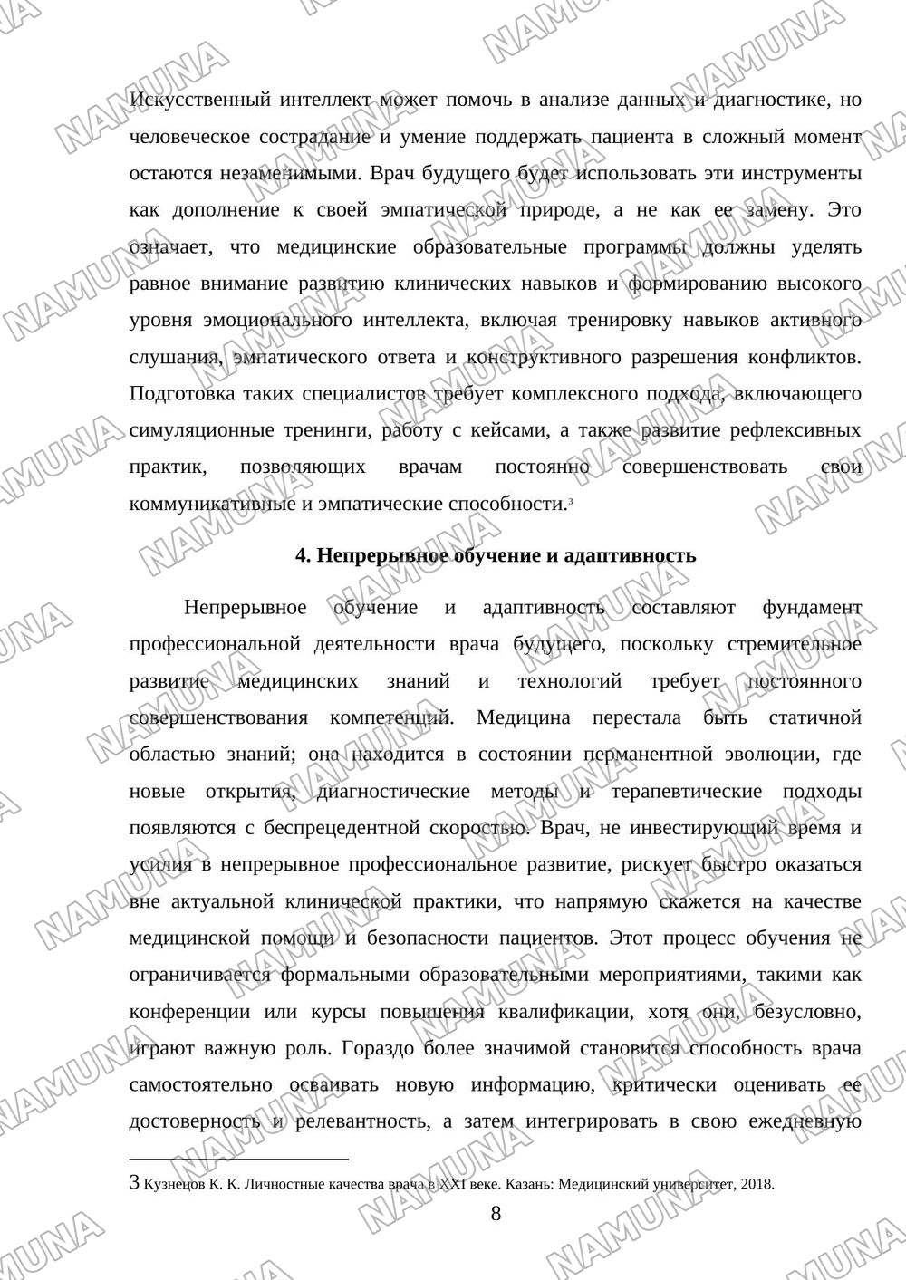 Врач будущего: знания навыки и профессиональные качества — 8-varaq