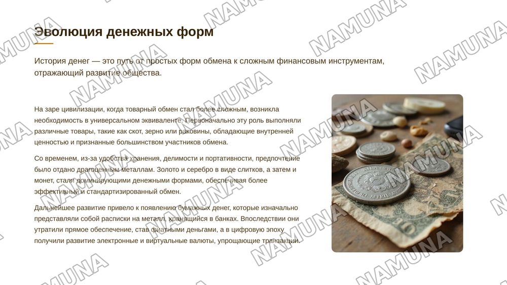 Происхождение (возникновение), сущность и функции денег — 4-slayd