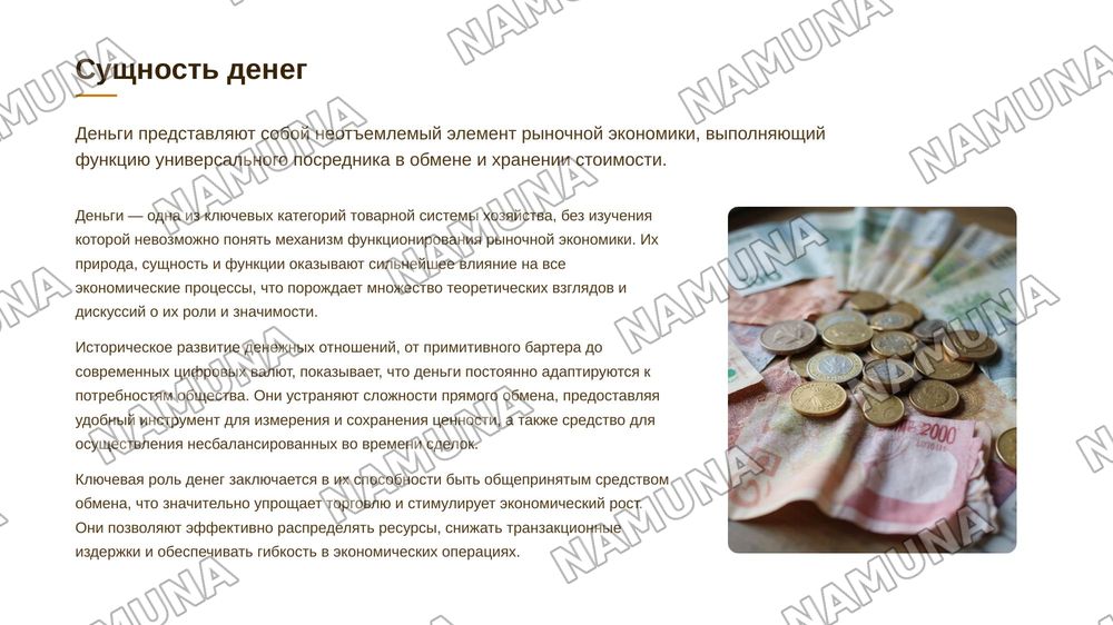 Происхождение (возникновение), сущность и функции денег — 5-slayd