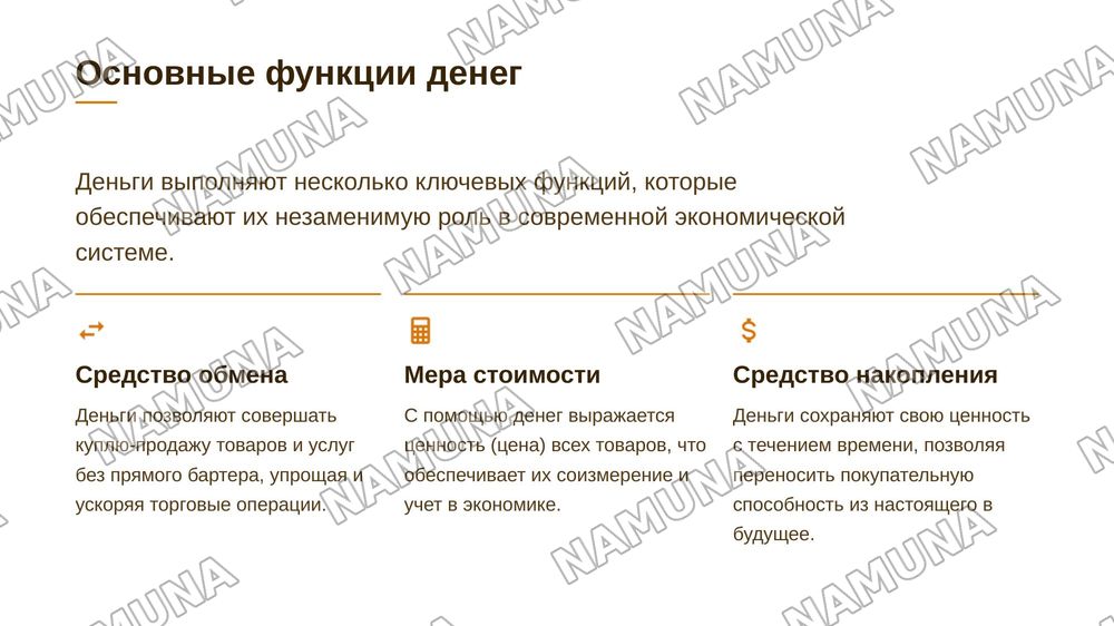 Происхождение (возникновение), сущность и функции денег — 6-slayd