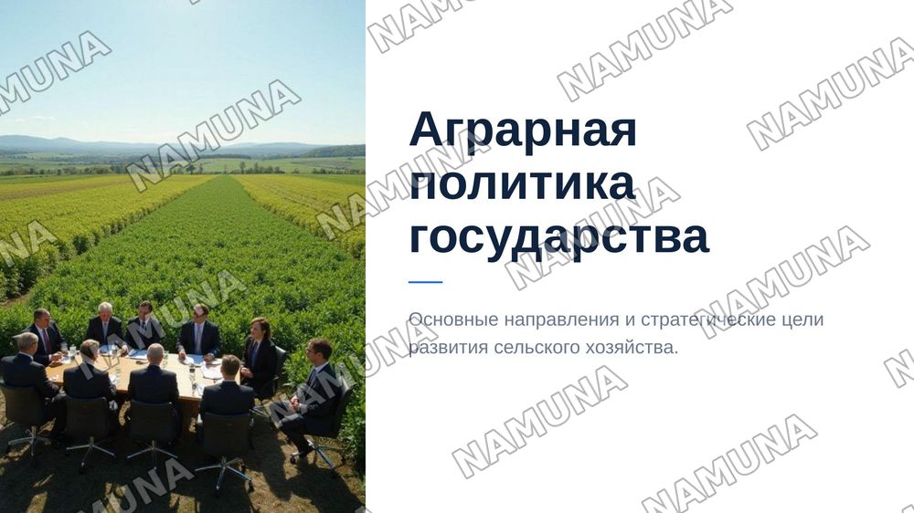 Аграрная политика государство — 1-slayd