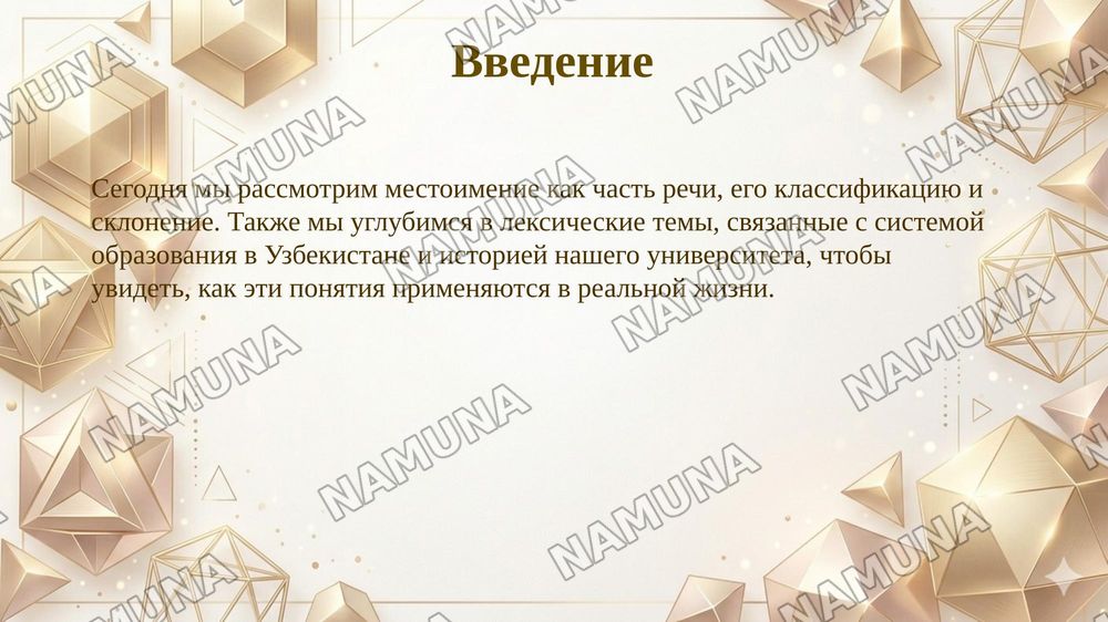 Местоимение и его классификация. Склонение местоимений. Лексические темы: «Система образования в Узбекистане», «История нашего университета» — 3-slayd