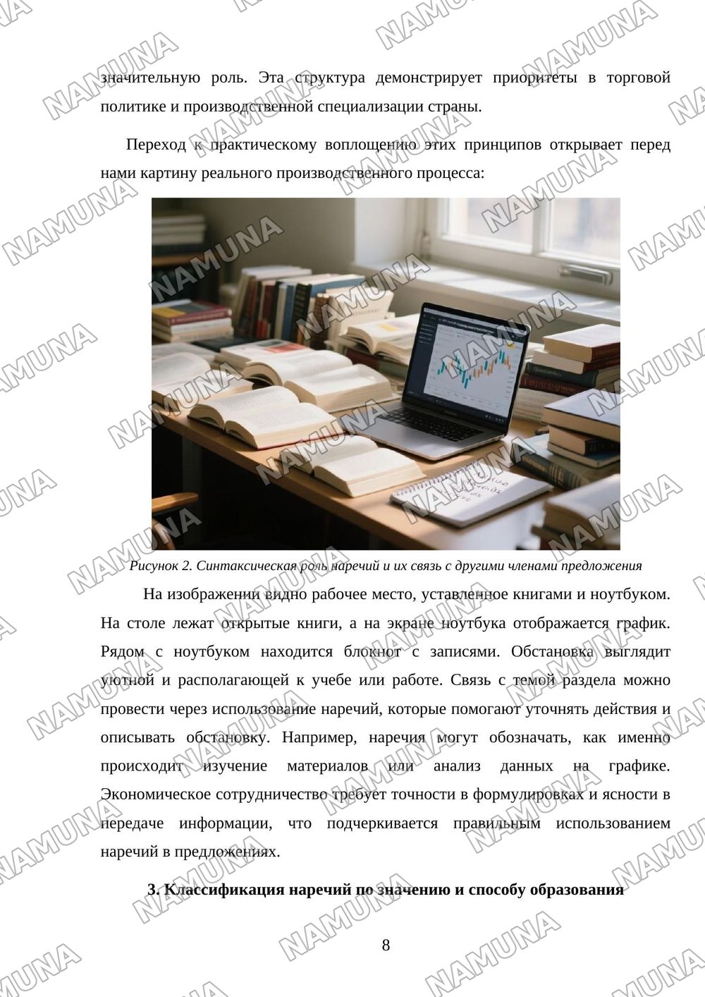 1. Наречие как часть речи 2. Экономическое сотрудничество — 8-varaq