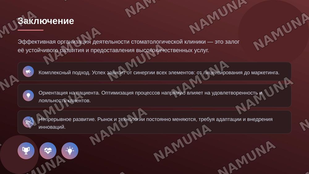 Организация деательности стоматологической клиники — 5-slayd