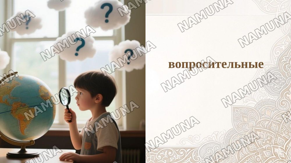 вопросительные — 1-slayd