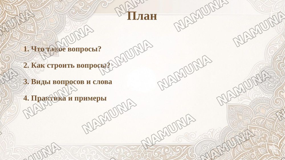 вопросительные — 2-slayd