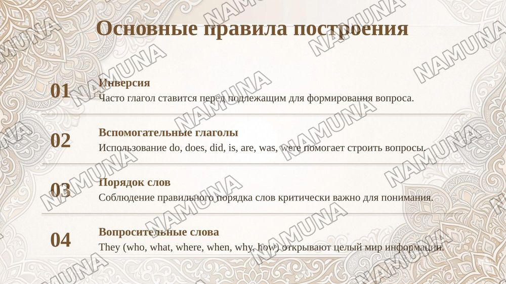 вопросительные — 4-slayd
