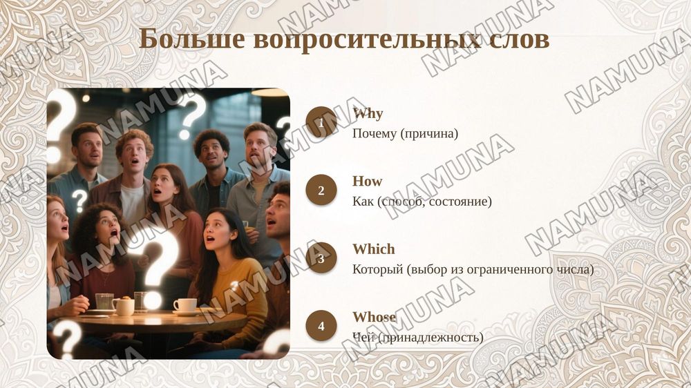 вопросительные — 8-slayd