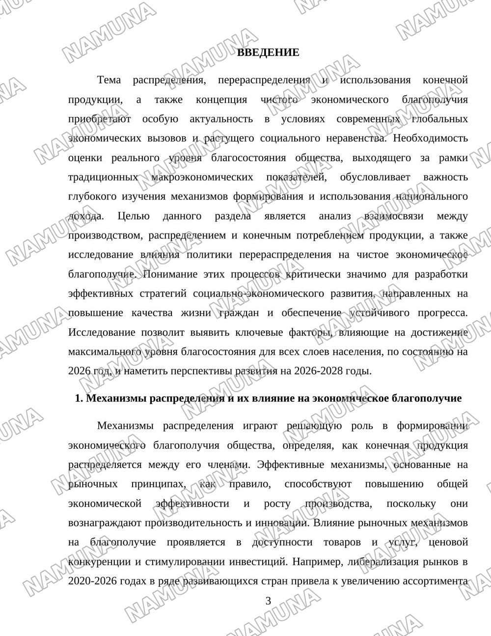 Распределение, перераспределение и использование конечной продукции. Чистое экономическое благополучие. — 3-varaq