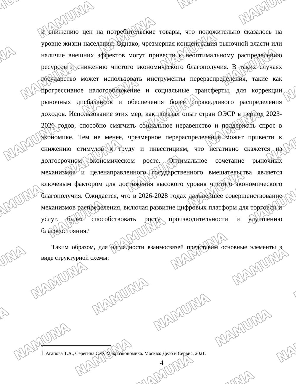 Распределение, перераспределение и использование конечной продукции. Чистое экономическое благополучие. — 4-varaq