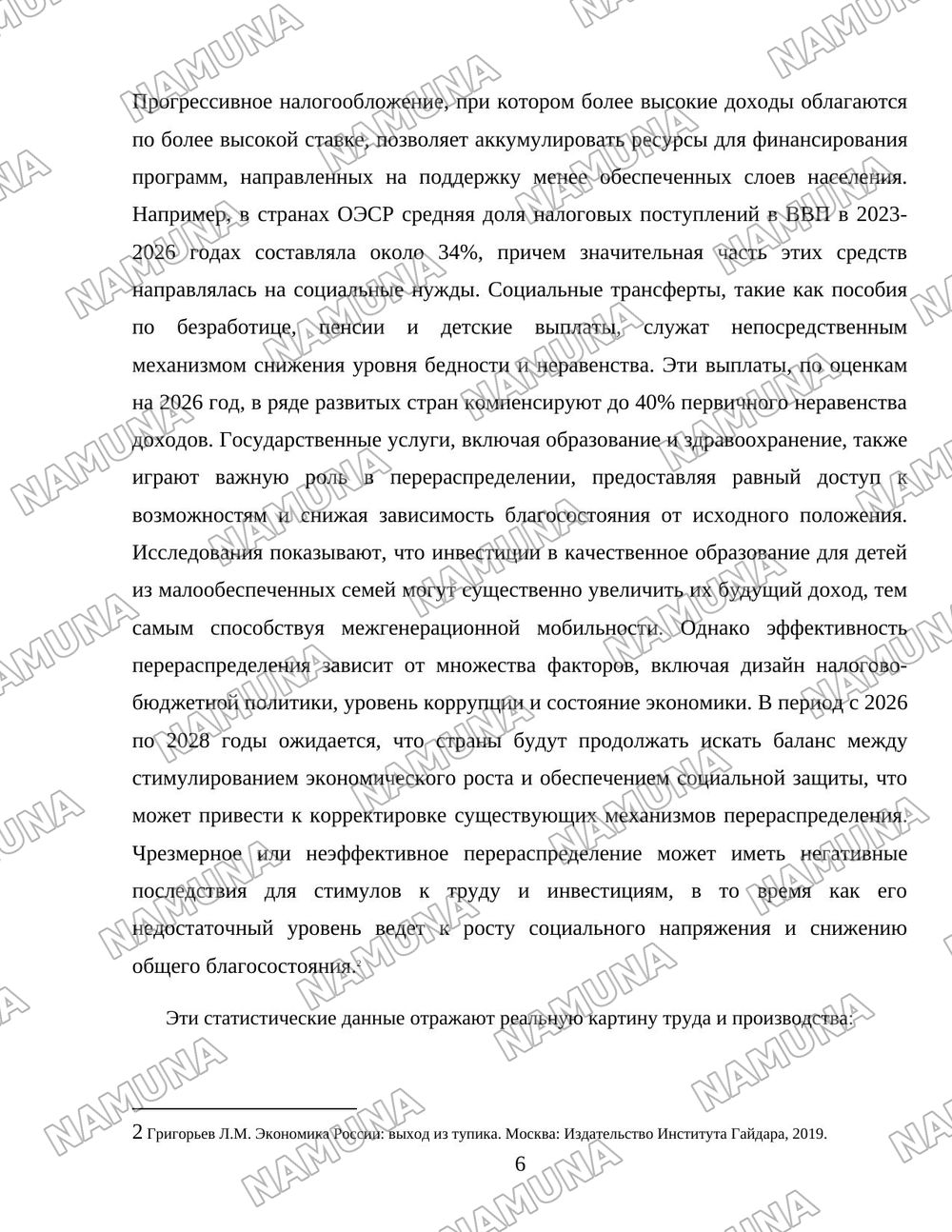 Распределение, перераспределение и использование конечной продукции. Чистое экономическое благополучие. — 6-varaq