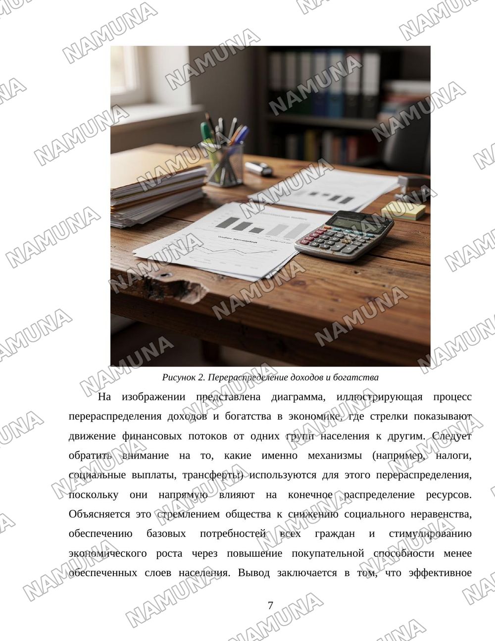 Распределение, перераспределение и использование конечной продукции. Чистое экономическое благополучие. — 7-varaq