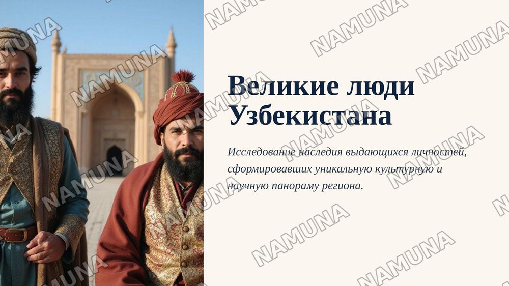 -Великие люди Узбекистана — 1-slayd