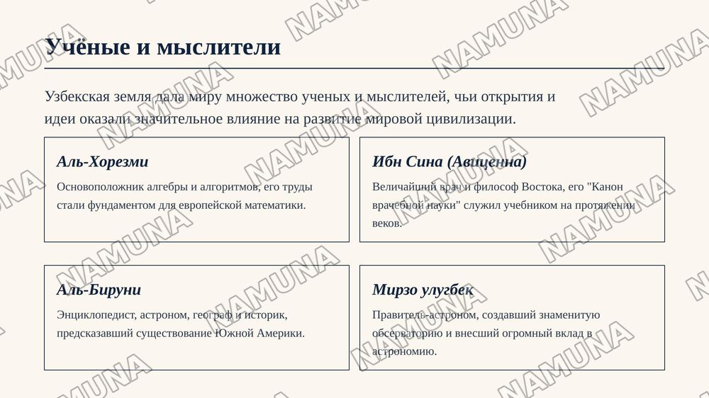 -Великие люди Узбекистана — 5-slayd