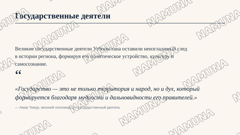 -Великие люди Узбекистана — 7-slayd