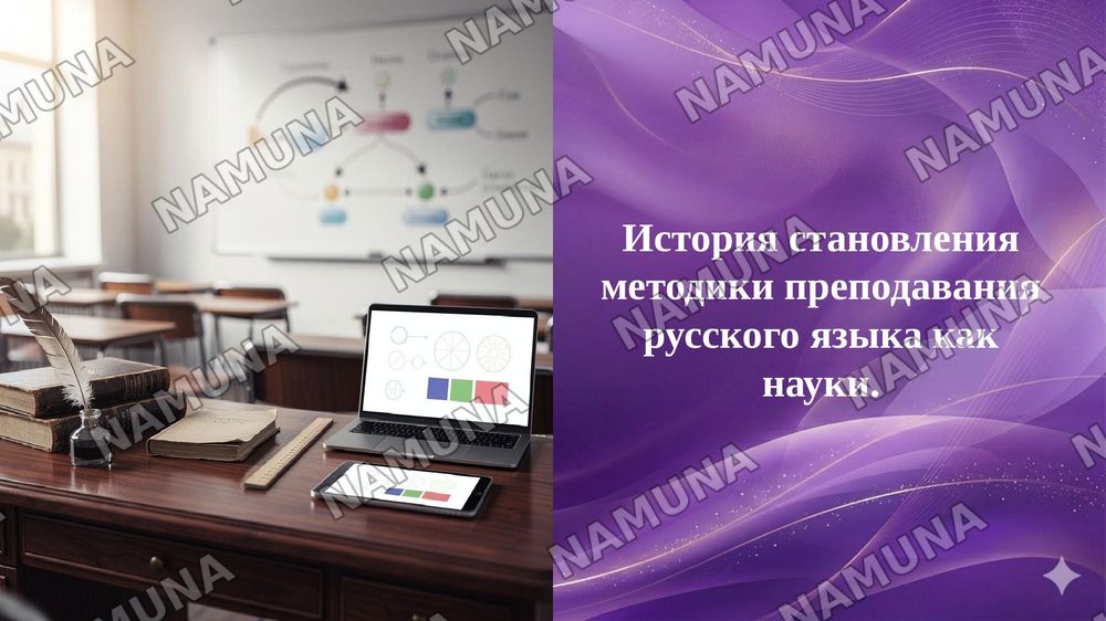 История становления методики преподавания русского языка как науки. — 1-slayd
