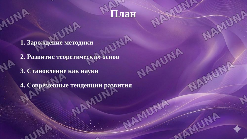 История становления методики преподавания русского языка как науки. — 2-slayd