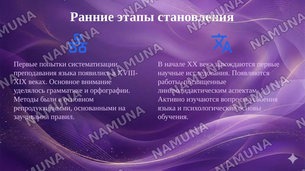 История становления методики преподавания русского языка как науки. — 4-slayd