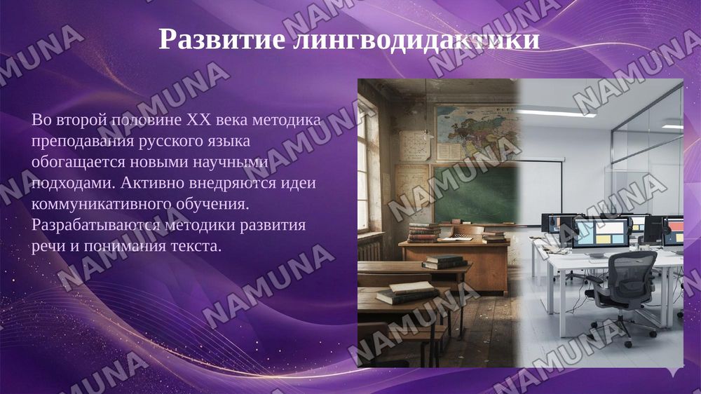История становления методики преподавания русского языка как науки. — 5-slayd