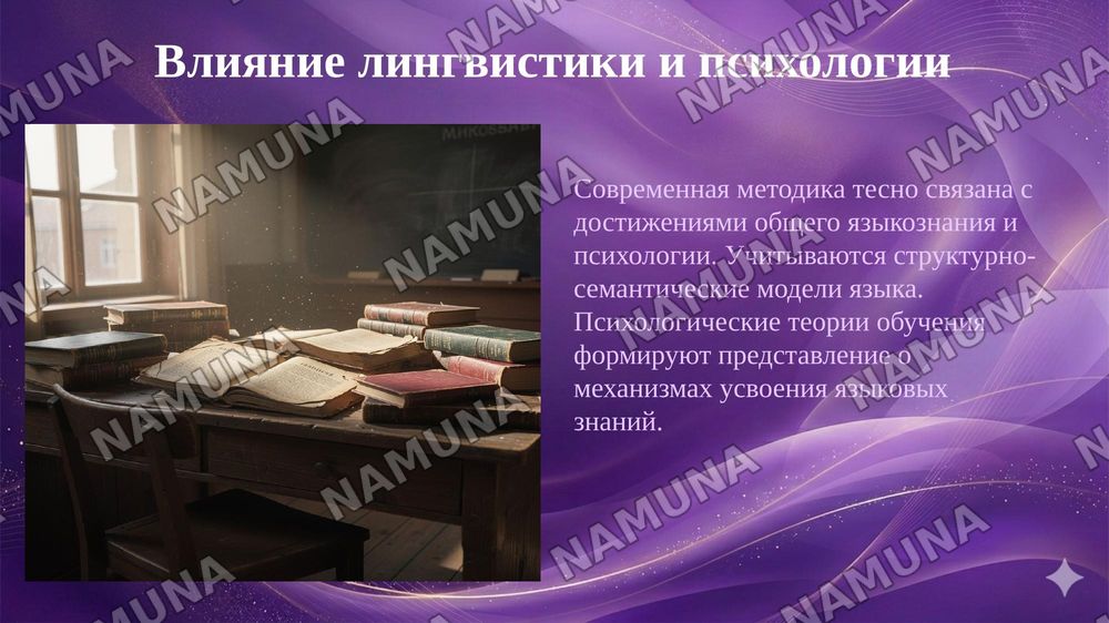 История становления методики преподавания русского языка как науки. — 6-slayd