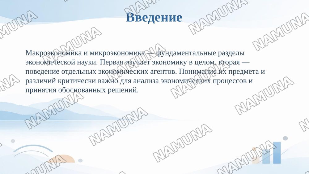 Сравнительный анализ предмета дисциплин 'Макроэкономика 1,2' и 'Микроэкономика 1,2 — 3-slayd