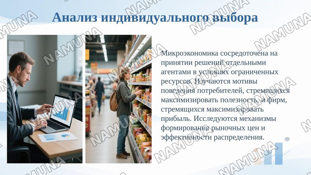 Сравнительный анализ предмета дисциплин 'Макроэкономика 1,2' и 'Микроэкономика 1,2 — 6-slayd