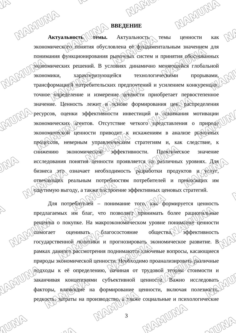 Ценность как экономическое понятие — 3-varaq