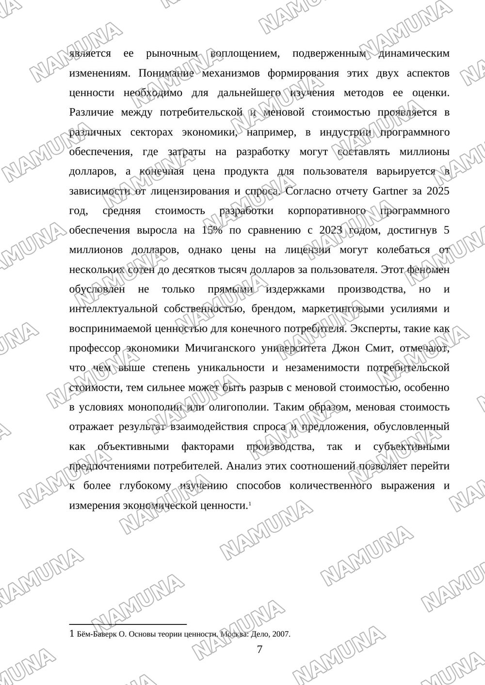 Ценность как экономическое понятие — 7-varaq