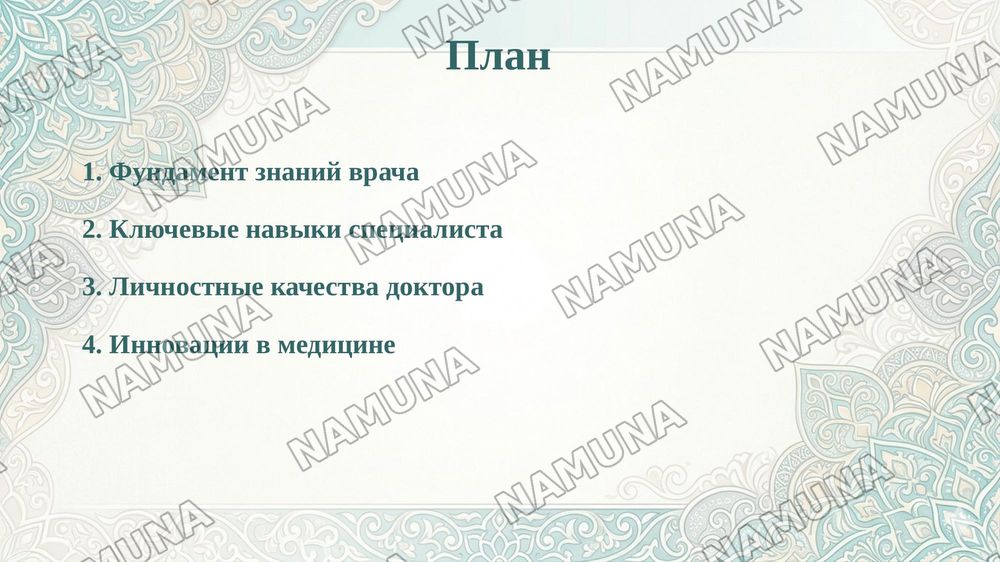 Врач будущего: знания навыки и профессиональные качества — 2-slayd