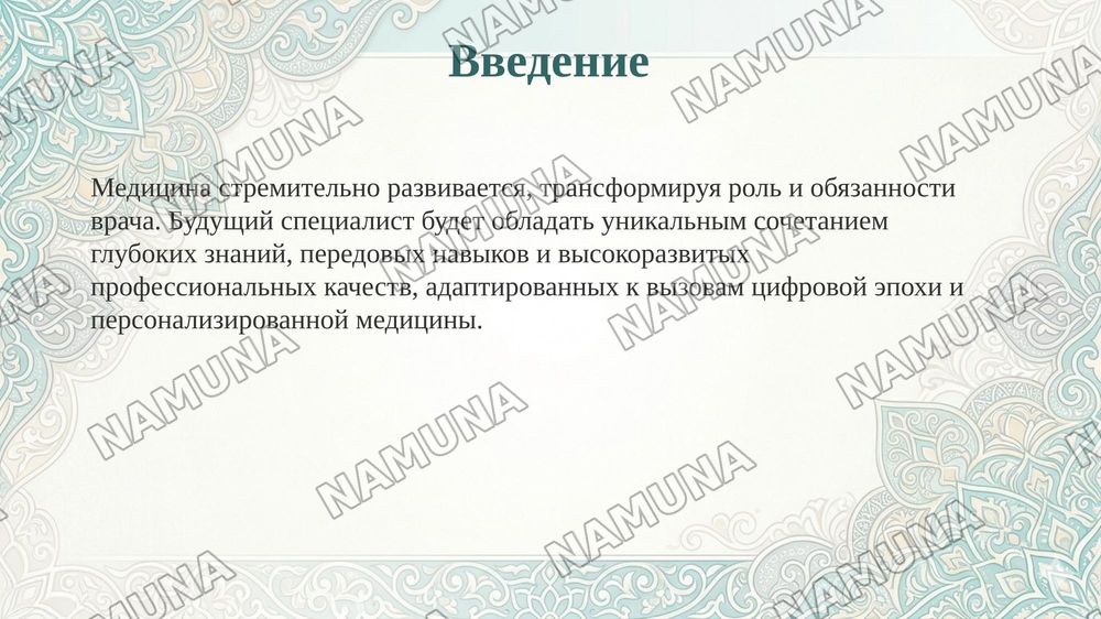 Врач будущего: знания навыки и профессиональные качества — 3-slayd