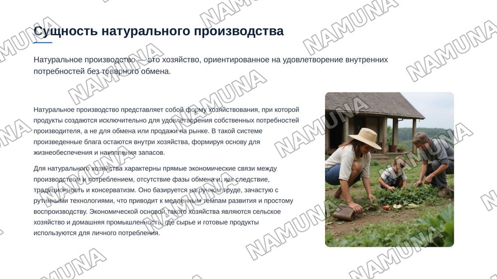 Натуральное и товарное производство — 3-slayd