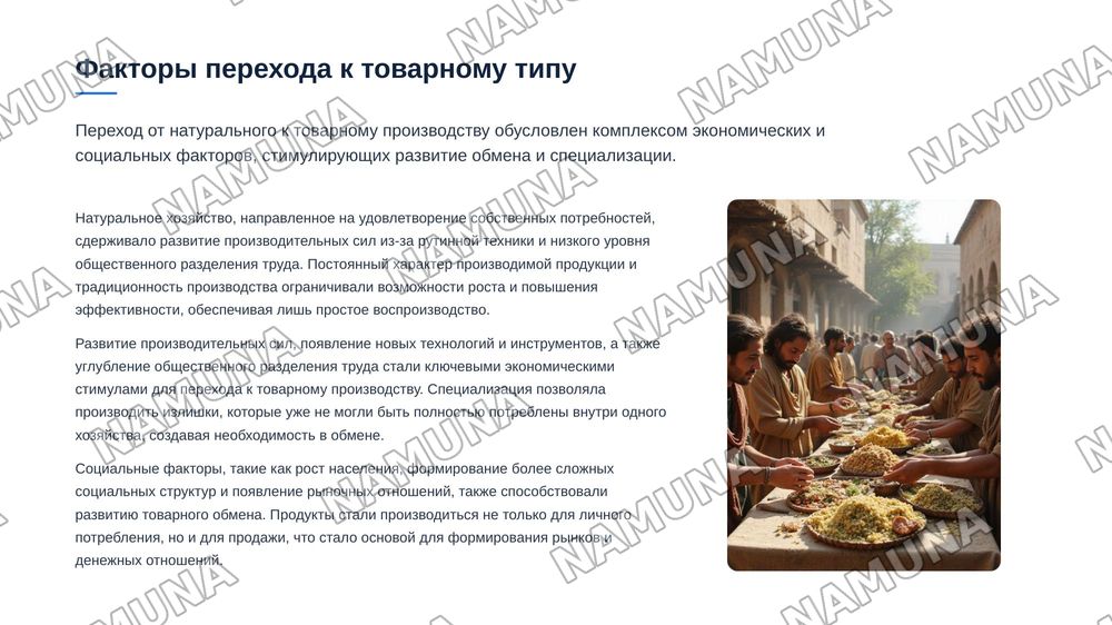 Натуральное и товарное производство — 8-slayd