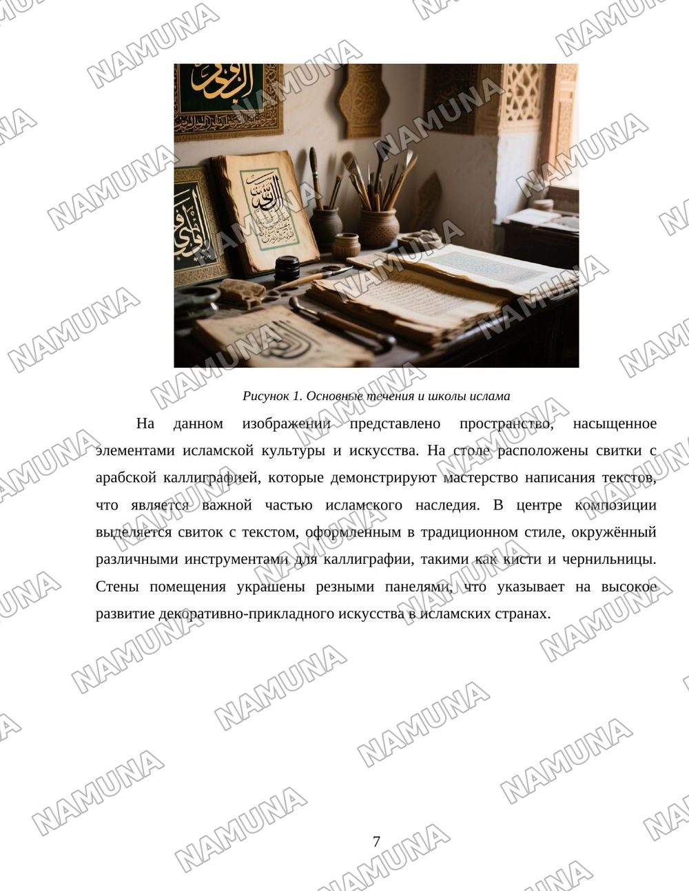 Ислам в мире — 7-varaq