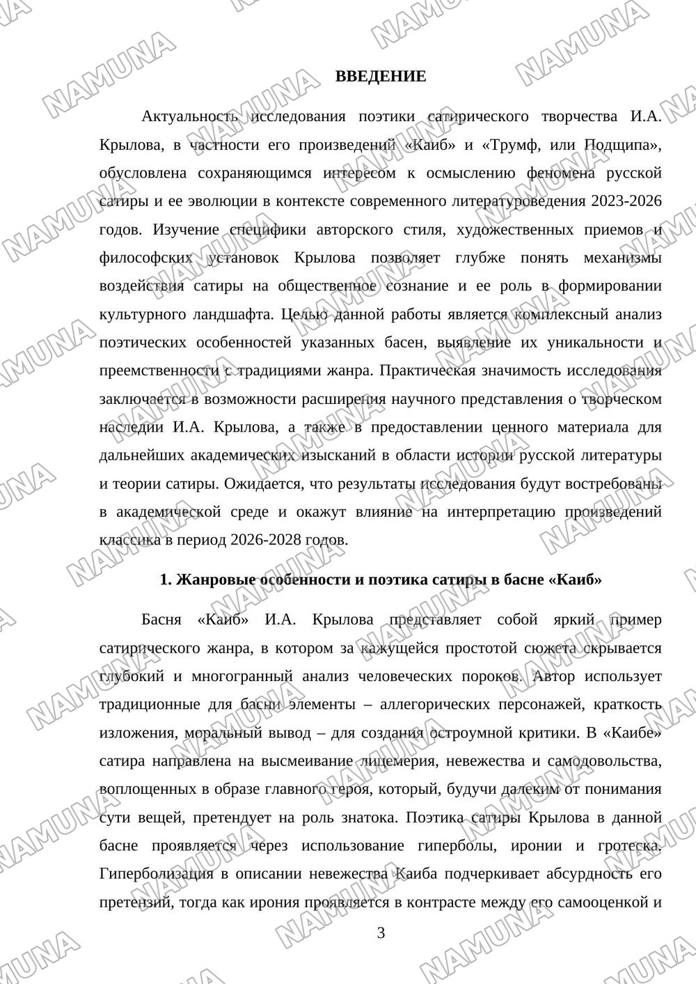 Поэтика сатирического творчества И.А.Крылова «Каиб», «Трумф, или Подщипа». — 3-varaq
