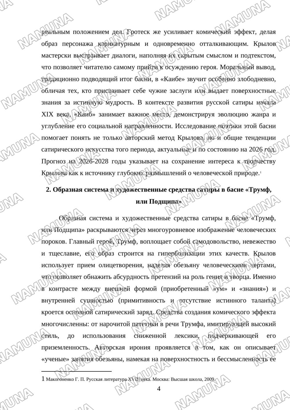 Поэтика сатирического творчества И.А.Крылова «Каиб», «Трумф, или Подщипа». — 4-varaq