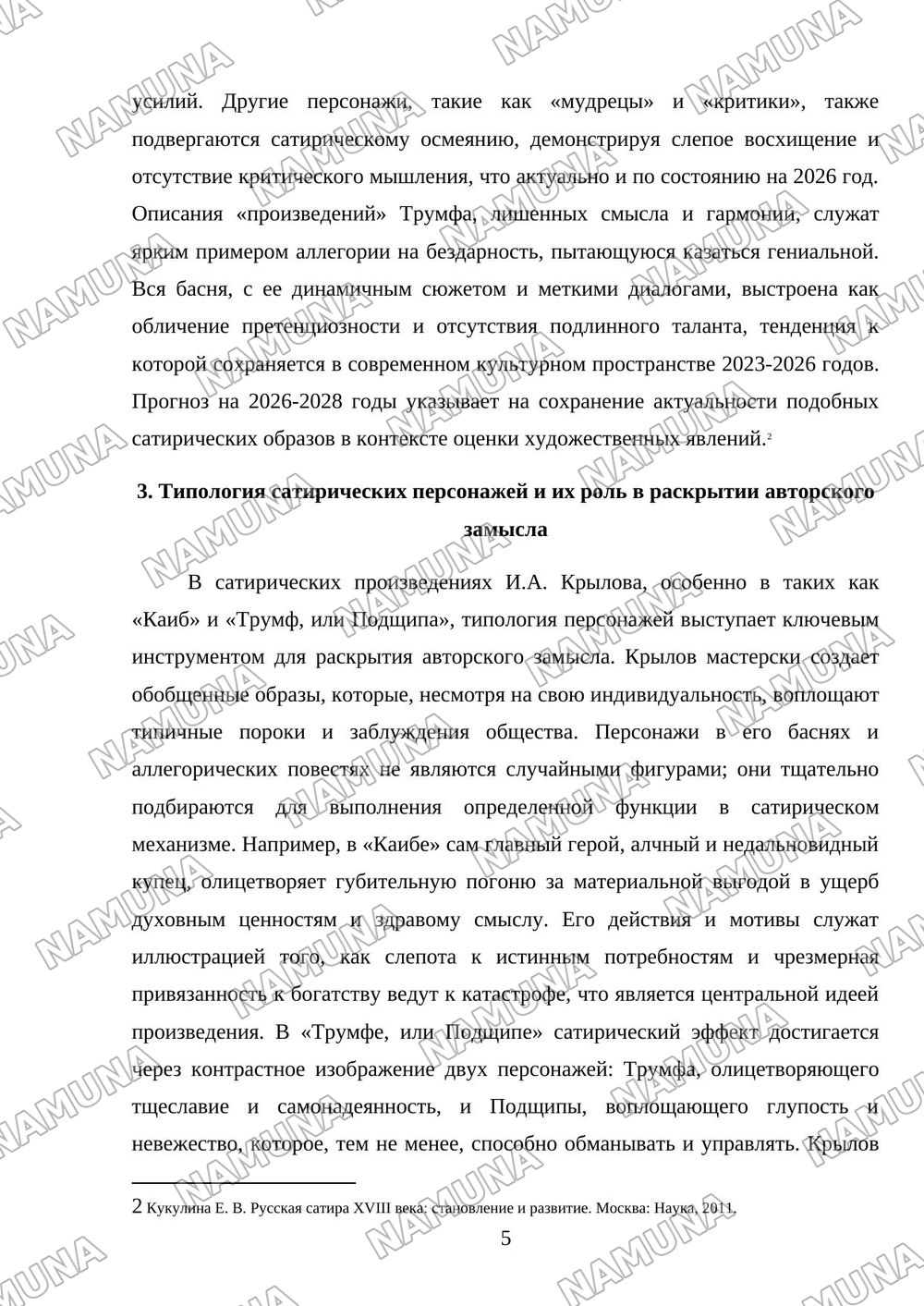 Поэтика сатирического творчества И.А.Крылова «Каиб», «Трумф, или Подщипа». — 5-varaq