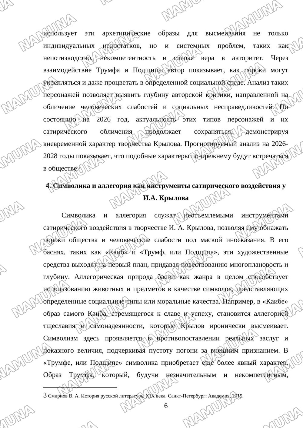 Поэтика сатирического творчества И.А.Крылова «Каиб», «Трумф, или Подщипа». — 6-varaq