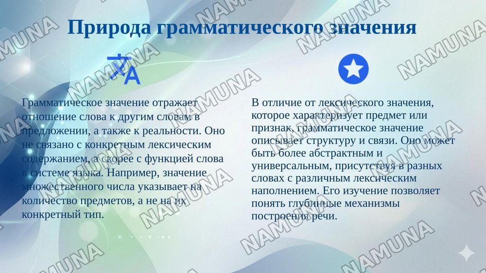 Грамматические значение и способы его выражения — 4-slayd