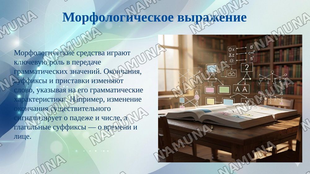 Грамматические значение и способы его выражения — 5-slayd