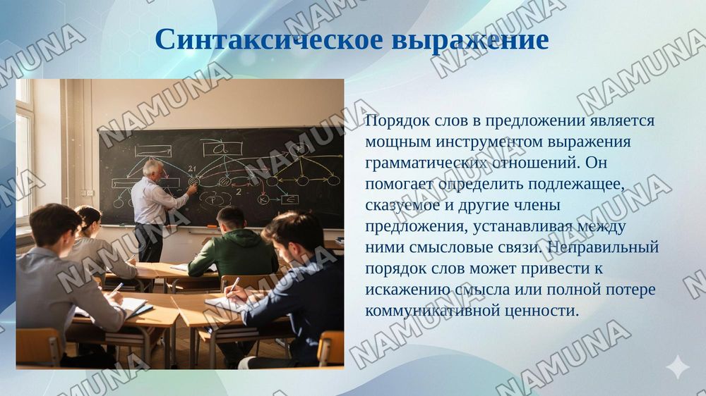 Грамматические значение и способы его выражения — 6-slayd