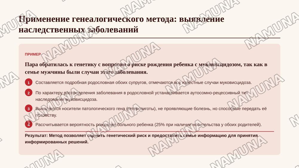 Методы изучения генетики человека: генеалогический,
П8 цитогенетический и близнецовый, дерматоглифика, популяционно-статистический, биохимический метод. — 6-slayd