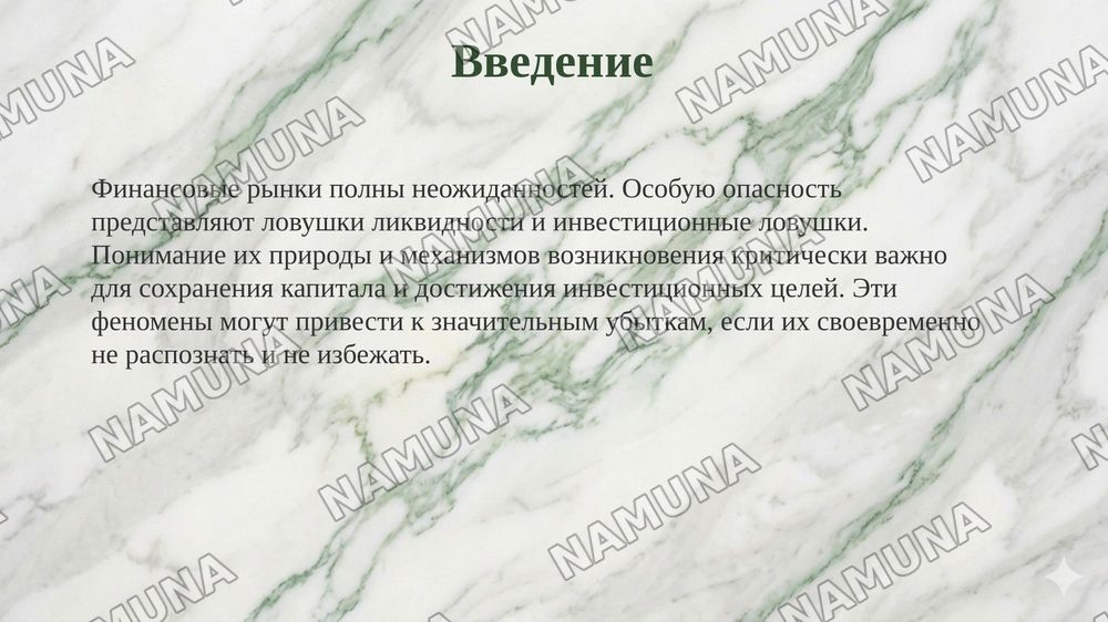 Ловушка ликвидности и инвестиционная ловушка. — 3-slayd