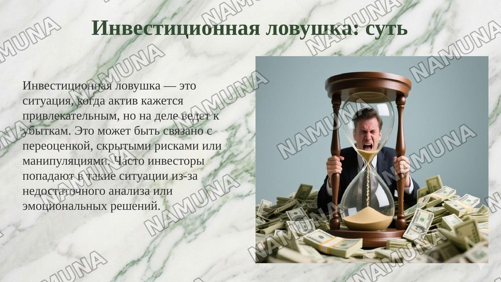 Ловушка ликвидности и инвестиционная ловушка. — 5-slayd